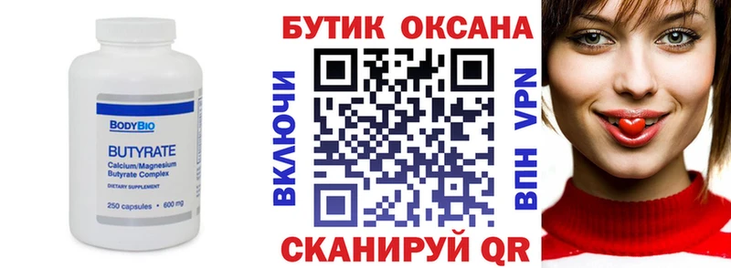 Бутират BDO 33%  Валдай 
